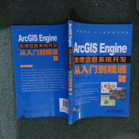 ArcGIS Engine地理信息系统开发从入门到精通（第2版）