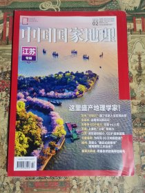 中国国家地理（2022.2）