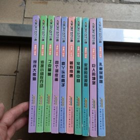 杨红樱淘气包马小跳（漫画升级版）10册合售
