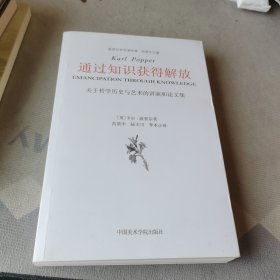 通过知识获得解放 : 关于哲学历史与艺术的讲演和论文集