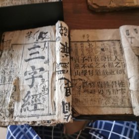 三字经2册