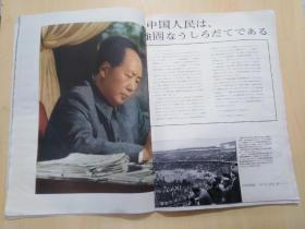 中国画报1967年第2期 有附页（8开）日文版