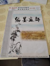 八：潍坊日报：第四届中国画节第七届文展会特l刊.画卷——翰墨画都