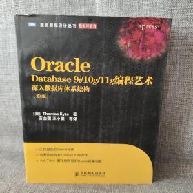 Oracle Database 9i/10g/11g编程艺术：深入数据库体系结构