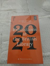 湛庐珍藏历·大英图书馆.2021（一本日历看尽12个火遍全球的知名展览，可以听的日历）