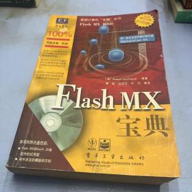 Flash MX宝典