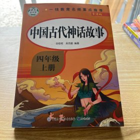 快乐读书吧四年级上 全5册