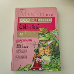 安徒生童话