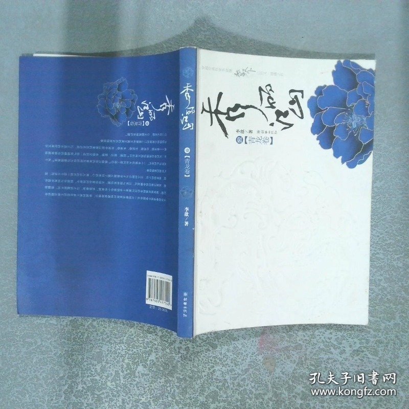 秀丽江山 青龙卷