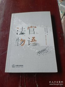 法官物语