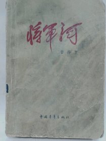 将军河普通图书/国学古籍/社会文化10009