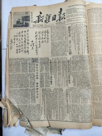 新疆日报1952年12月27日毛泽东朱德西北新源县温宿县疏附县乌什县新疆迪市小功臣刘吉堃破损