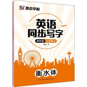 英语同步写字 7年级上 译林版