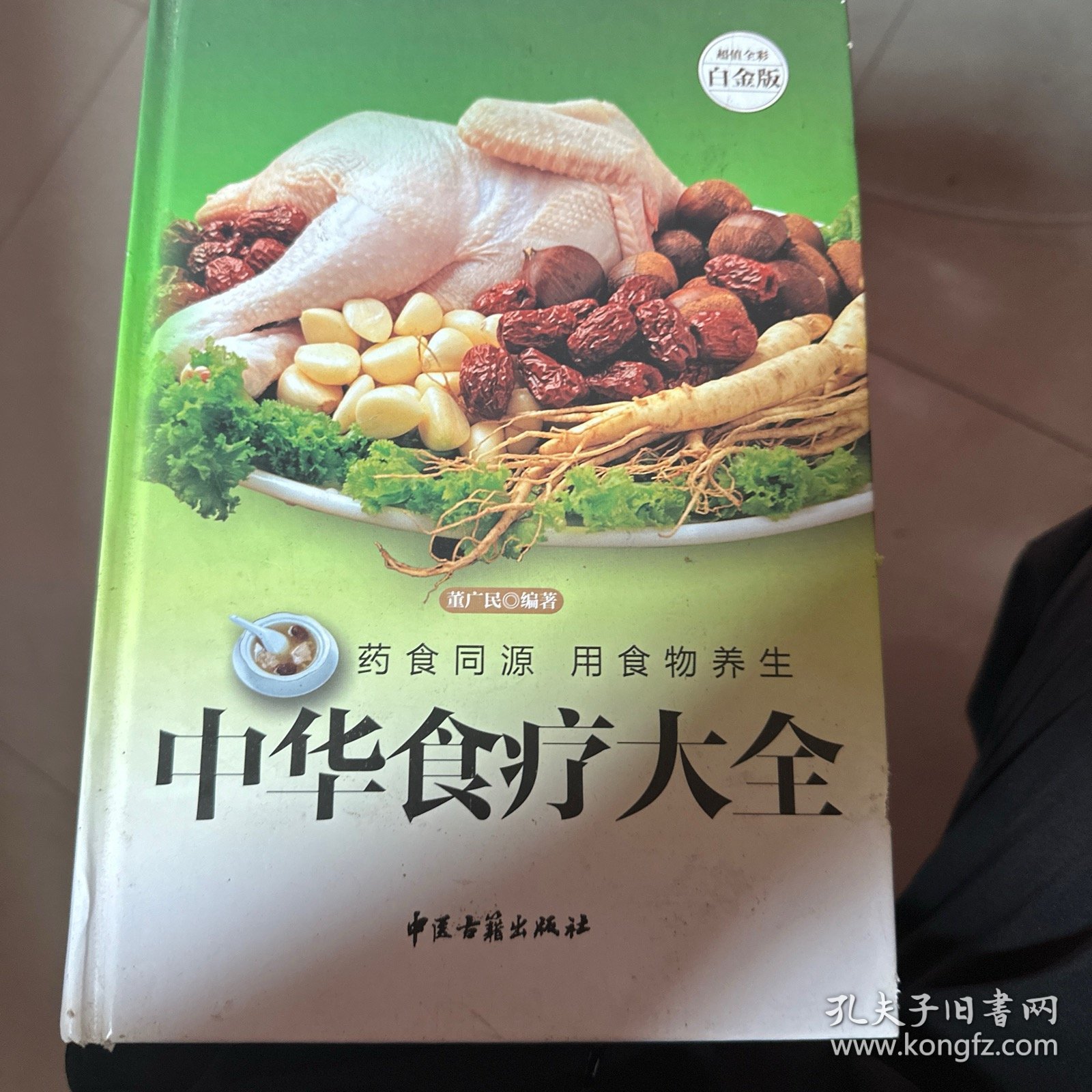 中华食疗大全（超值全彩白金版）