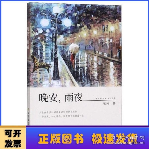 晚安，雨夜