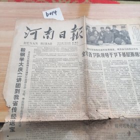 1978年7月30日河南日报