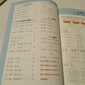 红一百计算一本通 人教版 一年级 数学 下册