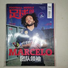 足球周刊2018  8（744）附海报一张