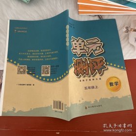 单元测评五年级上数学