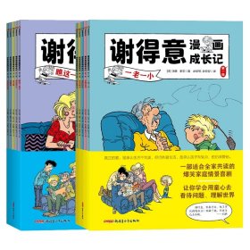 谢得意漫画成长记（第二辑全5册）