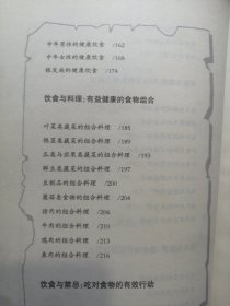 吃对食物健康来——饮食新主义1