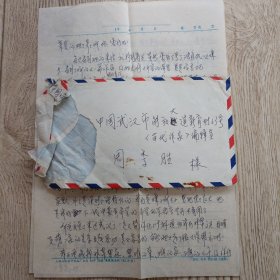 著名艺术家胡项城吴娟芳信札一通二页带日本实寄封，，