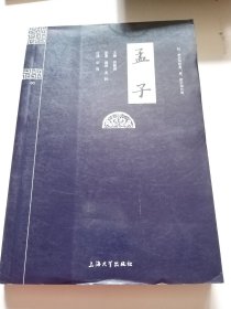 钟书国学精粹：孟子