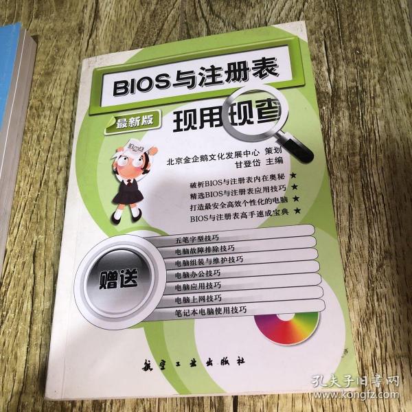 BIOS与注册表现用现查（最新版）