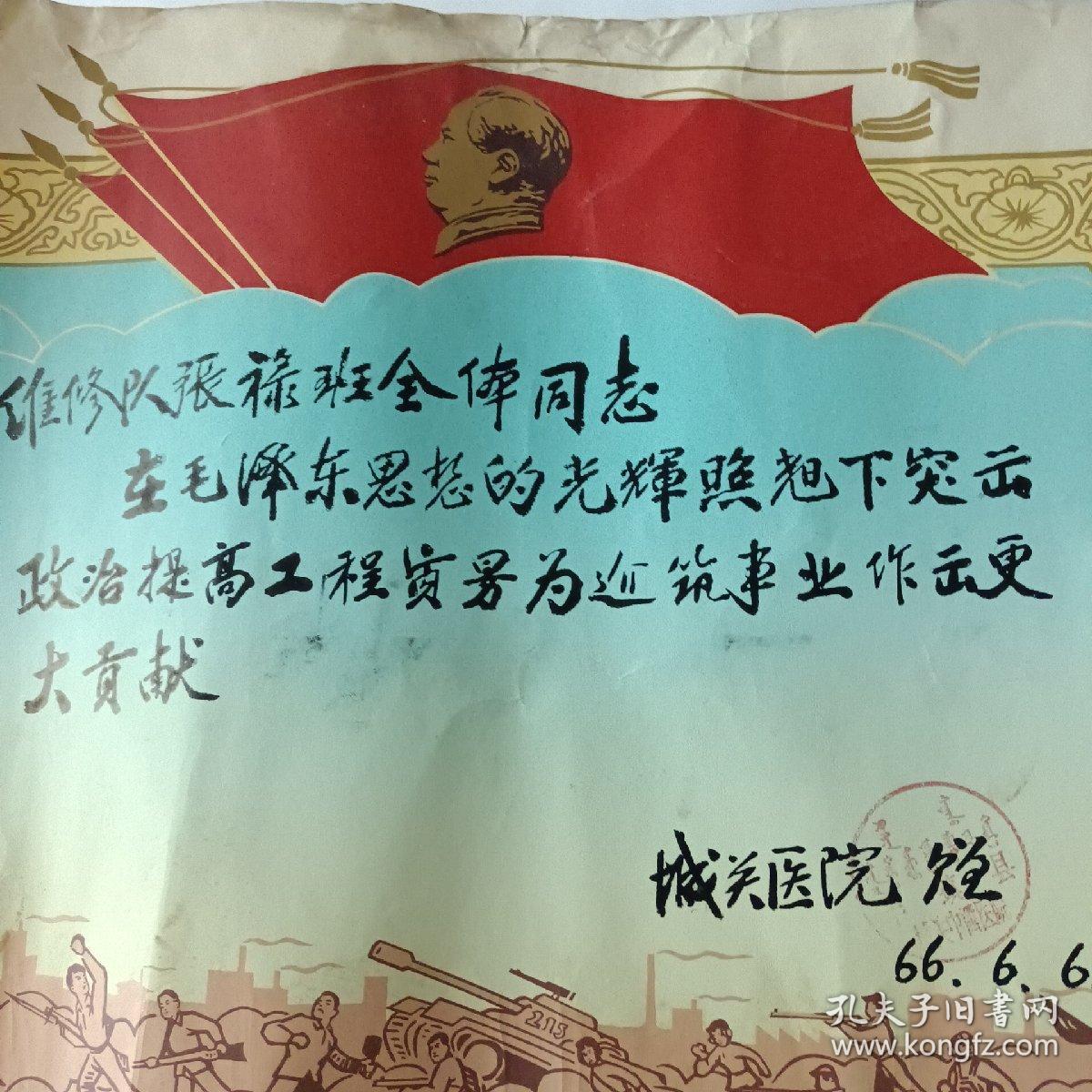 奖状（1966年）