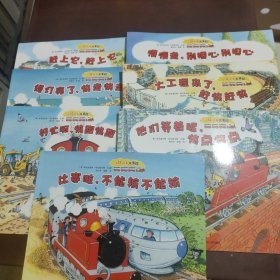 小红火车大冒险故事绘本系列(全7册)