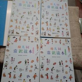 民国小典藏·幼儿园常识读本 经典启蒙 交通与自然 节气与礼仪 城乡与农事 饮食与卫生（全4册）