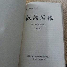 汉语写作 6期合售——aa6