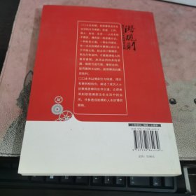 潜规则：现实生活中的博弈法则