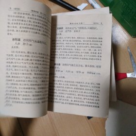 医宗金鉴 第二分册