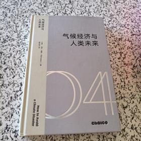 气候经济与人类未来 比尔盖茨新书助力碳中和揭示科技创新与绿色投资机会中信出版