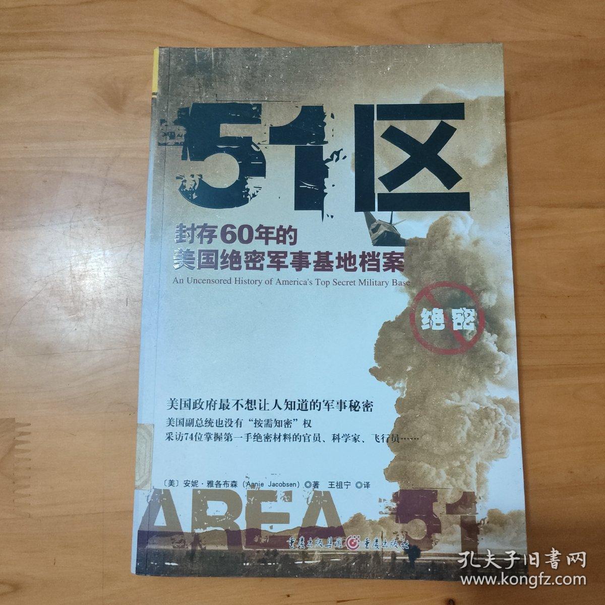 51区：封存60年的美国绝密军事基地档案