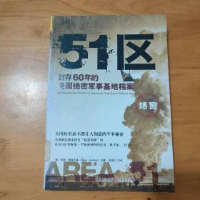 51区：封存60年的美国绝密军事基地档案