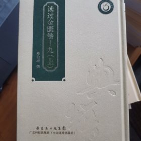 读过金匮卷十九