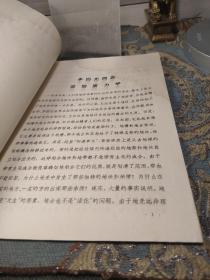 李四光同志谈地质力学（ 有水渍）