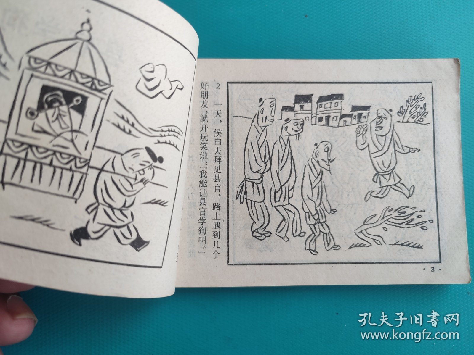 笑画连篇(中国古代笑话之五)(无封底，慎拍)