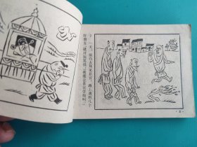 笑画连篇(中国古代笑话之五)(无封底，慎拍)