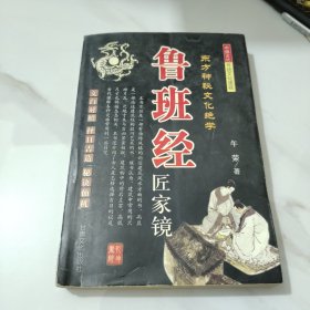 鲁班经