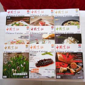 中国烹饪 2019年 第1、2、3、4、5、6、7、8、9期（9本合售）