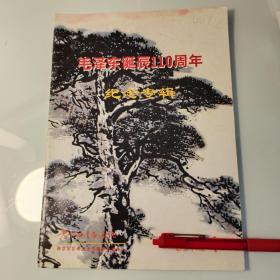 老战士书画通讯1期，张泽易对毛主席的回忆与思念、向守志、方祖岐、郑福生、姜继尧、罗继五、蔡坚植、祝维秀、李文宽、徐世山、徐宣明、黎清、蔡博文、廖信彬、汪贻广、陈嘉禄、杨汉英、冯一平、平昌喜、李慎亭、崔基华、邵力、盛杰远、路佩聚、程冠法、车应龙、林均业、徐加松、马骅、高镜波、王格善、王健、王云山、王廷祥、陶元坤、吴雪、张力雄、杨玉和、武洪阁、路炎、张荣华、毛银河、周荣、刘仁通、赵年悦