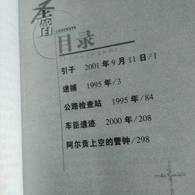 圣战日:战斗，在车臣打响