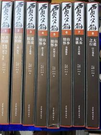 荣宝斋出版绝版书《贾又福全集》8开8开2箱精印，定价3720元，特惠价2300元