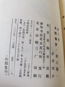 金陵春梦全