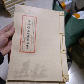汉画像上的中国故事