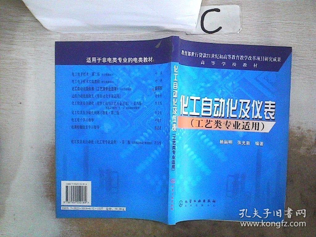 化工自动化及仪表 工艺类专业适用。.