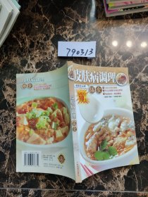 皮肤病调理膳食